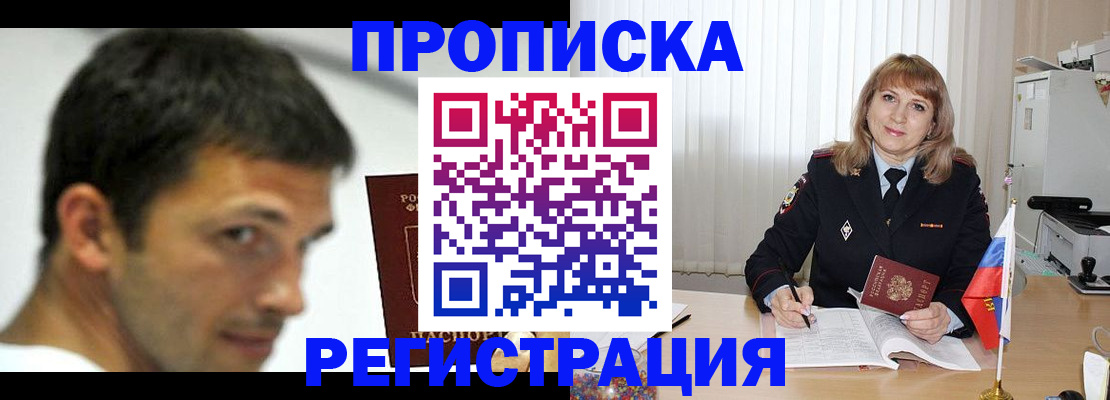 прописка законно в Твери