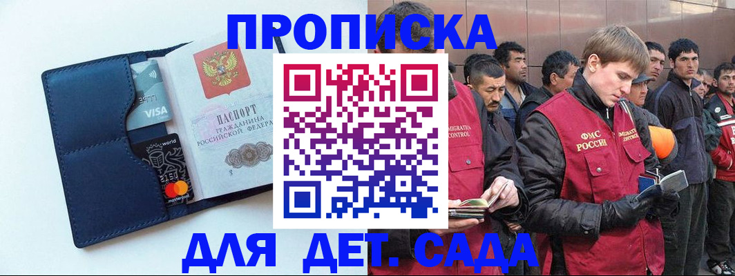 временная регистрация для школы в Твери